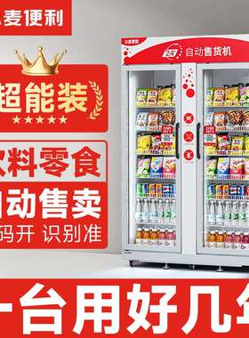 小麦自动售卖机饮料零售带制冷免安装厂家直销