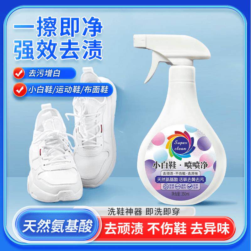 【热销爆款】小白鞋喷喷净鞋靴清洗清理去污洗刷鞋清洁剂wq