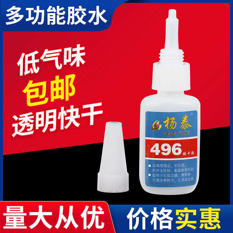 批发材料厂家皮革品质现货粘496快干木头难金属胶水橡胶大瓶瞬间
