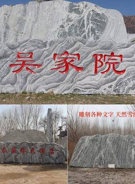 泰山石大型景观石刻字校园小区企业村口门口招牌石户外公园门牌石