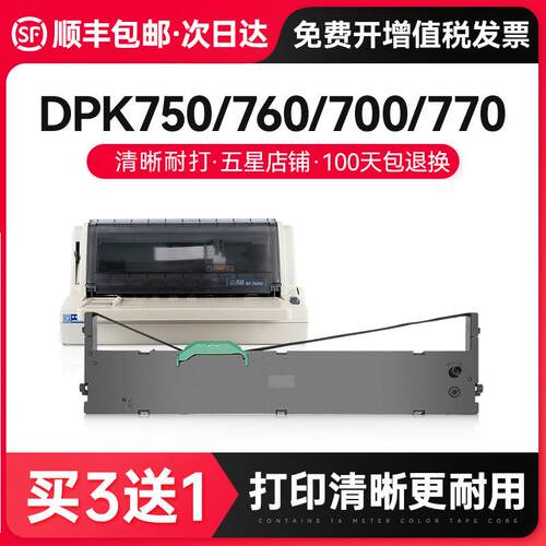 才进适用 富士通DPK750色带架 dpk760 DPK710K 970 770K/E DP