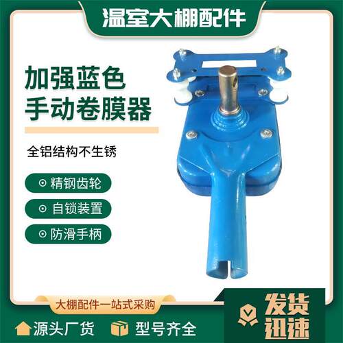 大棚卷膜器侧卷拉链卷膜器加强卷膜器手摇手动摇膜器温室大棚配件