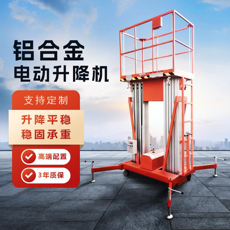 电动液压铝合金升降机平台 移动式登高升降作业车 载重200kg高空