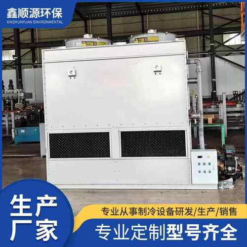 工厂冷却设备闭式冷却塔冷水塔工业降温制冷低噪音玻璃钢冷却塔