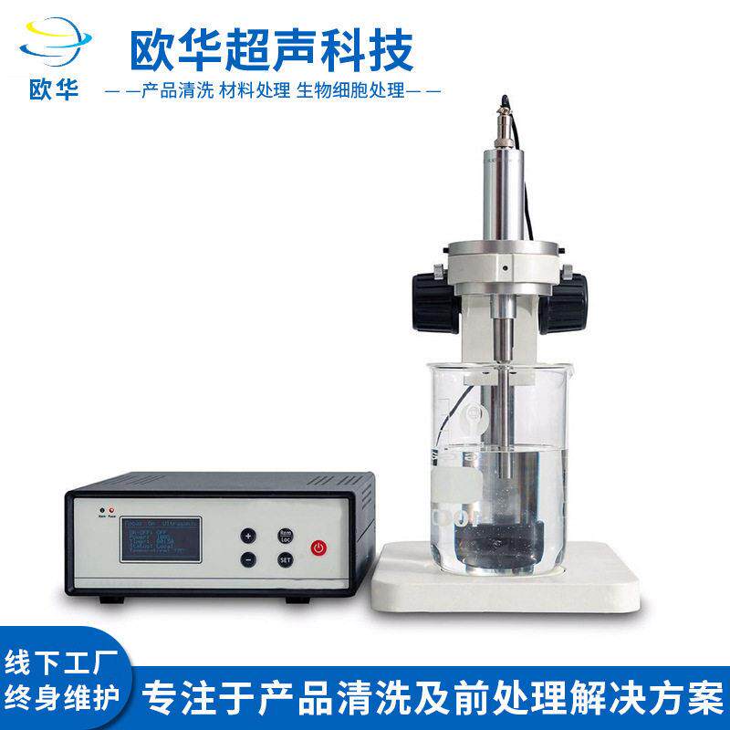 供应手持式超声波破碎仪手持式处理仪触摸屏实验室小型细胞粉碎机