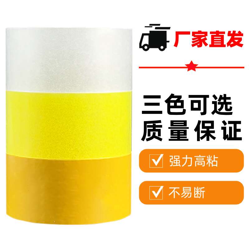透明胶带封箱快递打包胶纸5米黄宽4.2cm交代小号封口胶布整箱批发