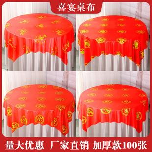 xyt一次性桌布结婚酒席婚礼喜宴生日寿宴喜字台布家用圆桌布正方