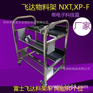 /荣德贴机放置车不锈钢结构架飞达物料架厂家料直销有NXT片现货