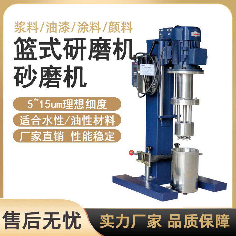 篮式研磨机实验室涂料油漆油墨色浆压盖型立式砂磨机铢磨机篮磨机