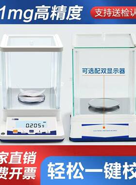电0.001g-0子天m平千分位万分位精分析天平1mg-平0.1g高精度度实