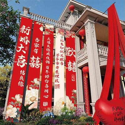 农村房子户外结婚装饰大号喜字条幅婚礼场景布置婚房装饰庭院挂布