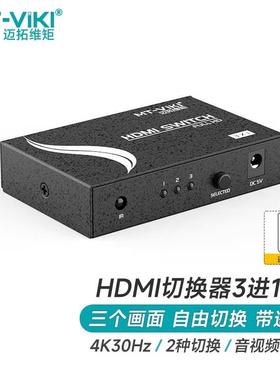 迈拓维矩MT-SW301-MH 自动HDMI切换器3进1出共享器高清USB供电4K