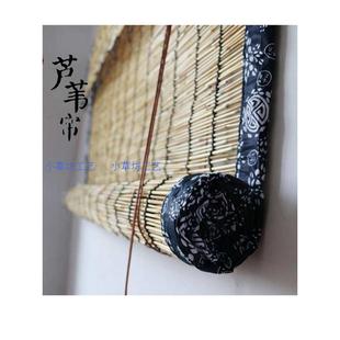 原色芦苇帘子 田园包边竹帘窗帘隔断帘装 修帘遮阳卷帘草帘可新品