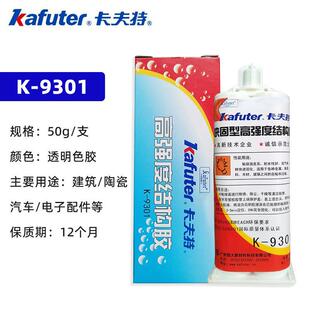 卡夫特K-9301环氧胶AB胶50ml气味低快固型双组份高强度结构胶胶水