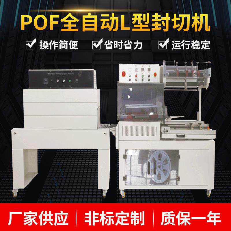 供应胶带自动封切机收缩机胶带热收缩包装机多个胶带组合包装机
