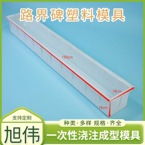 150*18*18cm水泥立柱塑料模具市政道路标志桩模具道路公路界模具