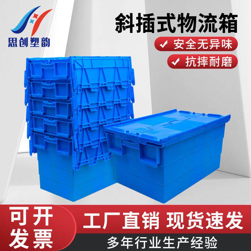 加厚带盖子塑料箱斜插式物流箱周转箱整理收纳箱超市配送箱