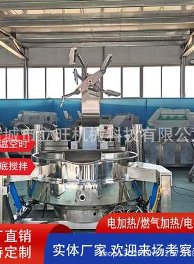 全自动行星搅拌熬煮锅叉烧酱咖喱酱翻炒锅大型炒制麻辣酱海