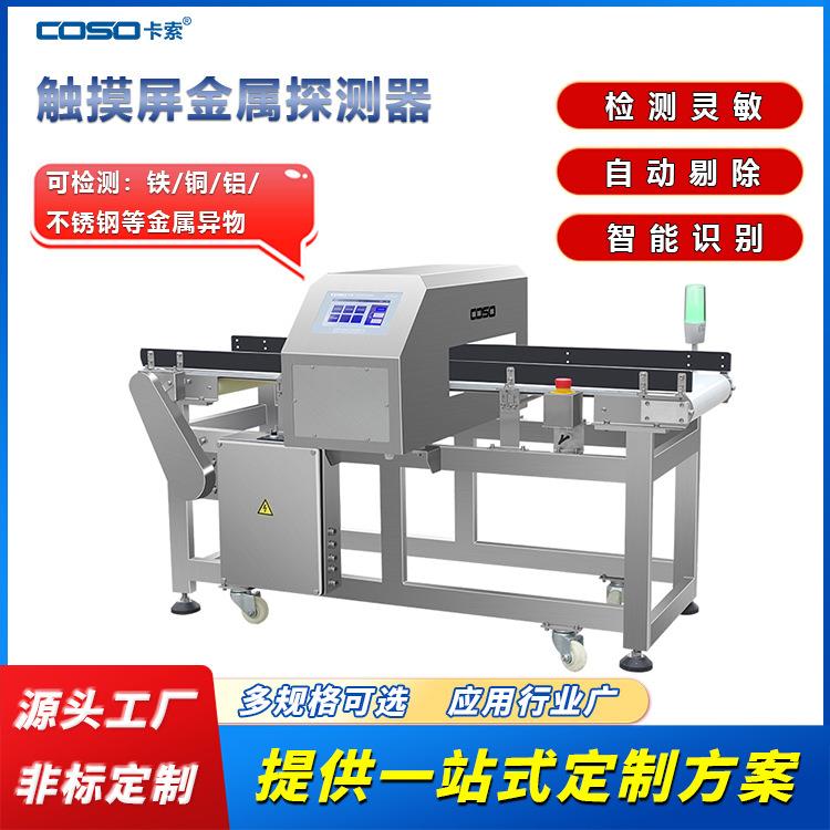 豆腐干食品金属探测仪 轻型金属检测机 金属探测仪机器金检机厂家