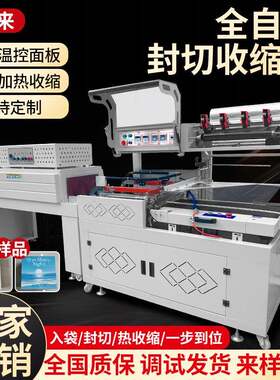 全自动热收缩包装机稻壳餐具塑封机盒子封膜机l型封切机酒箱鞋盒