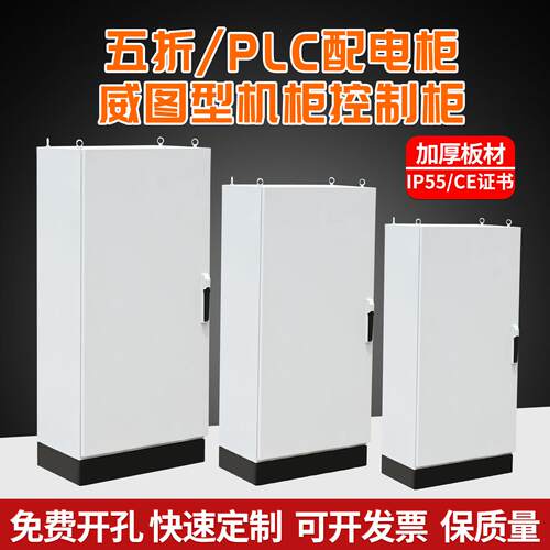 PLC配电柜AES五折彷威图柜强电落地动力IP55控制柜明装布线箱柜体