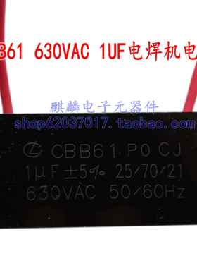 CBB61 630V1UF/2UF/3UF/4UF/5UF/6/8UF 630VAC 电焊机风扇电容