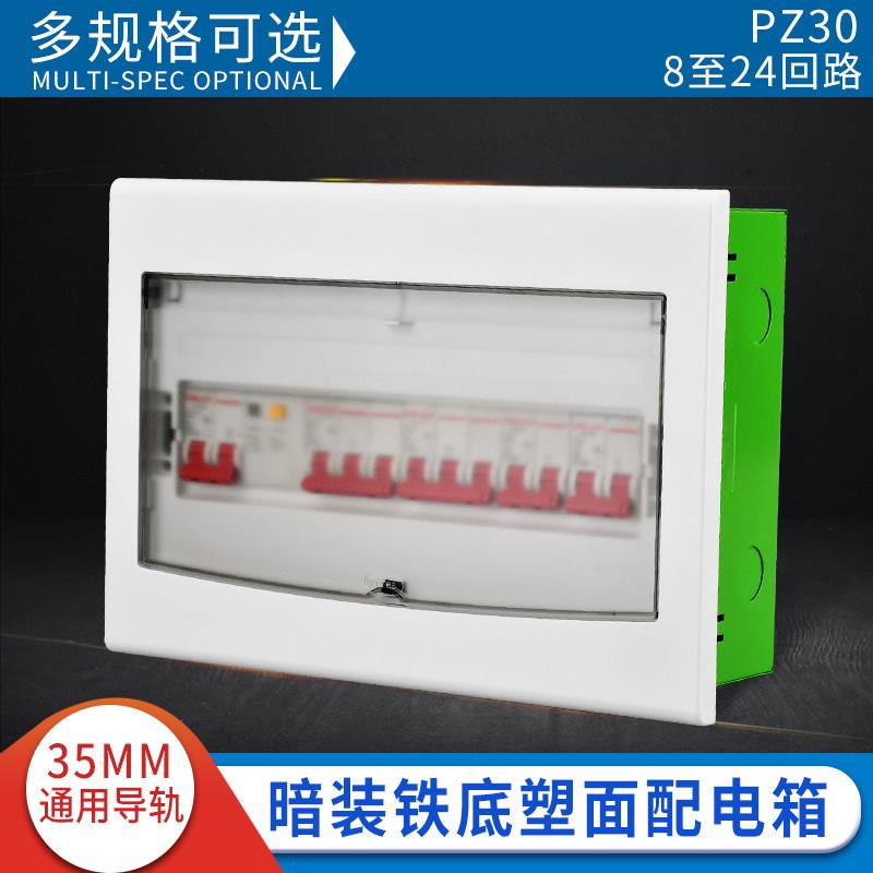 强电布线箱家用配电箱回路断路器箱室内空开箱铁底塑面PZ30暗装箱