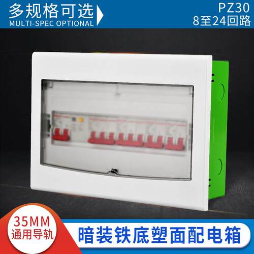 强电布线箱家用配电箱回路断路器箱室内空开箱铁底塑面PZ30暗装箱