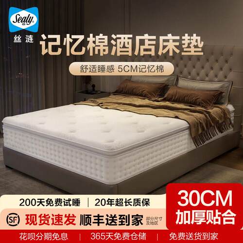 Sealy/丝涟床垫记忆棉弹簧椰棕家用加厚乳胶30cm厚卧室卷包软硬垫