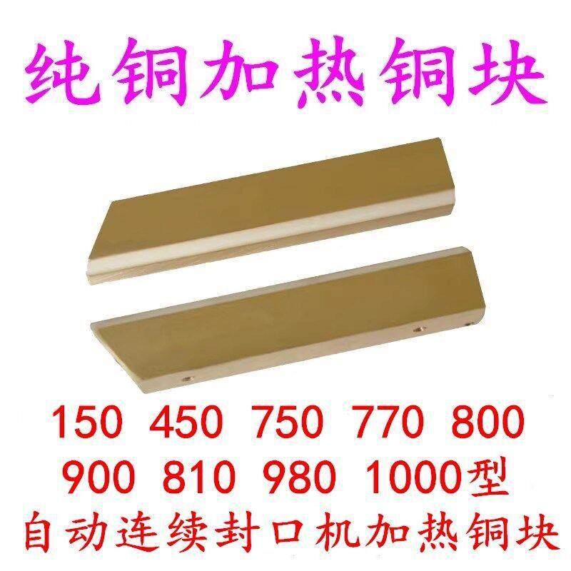 1507709008109801000型连续封口机上下加热铜块发热铜条,农用物资,其他肥料,淘宝优惠券,粉丝福利购,淘宝优惠卷