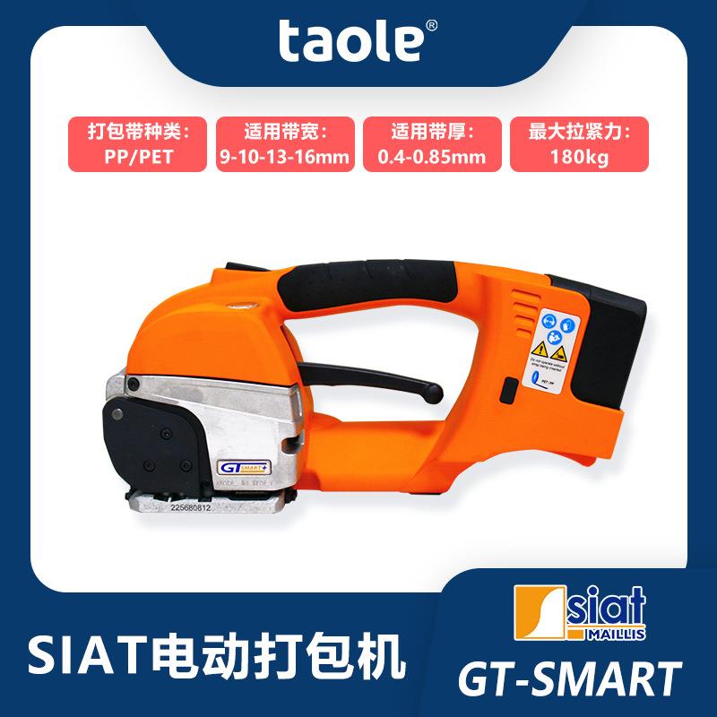 GT-Sm*rt手提电动打包机充电式打包工具意大利打包机总代