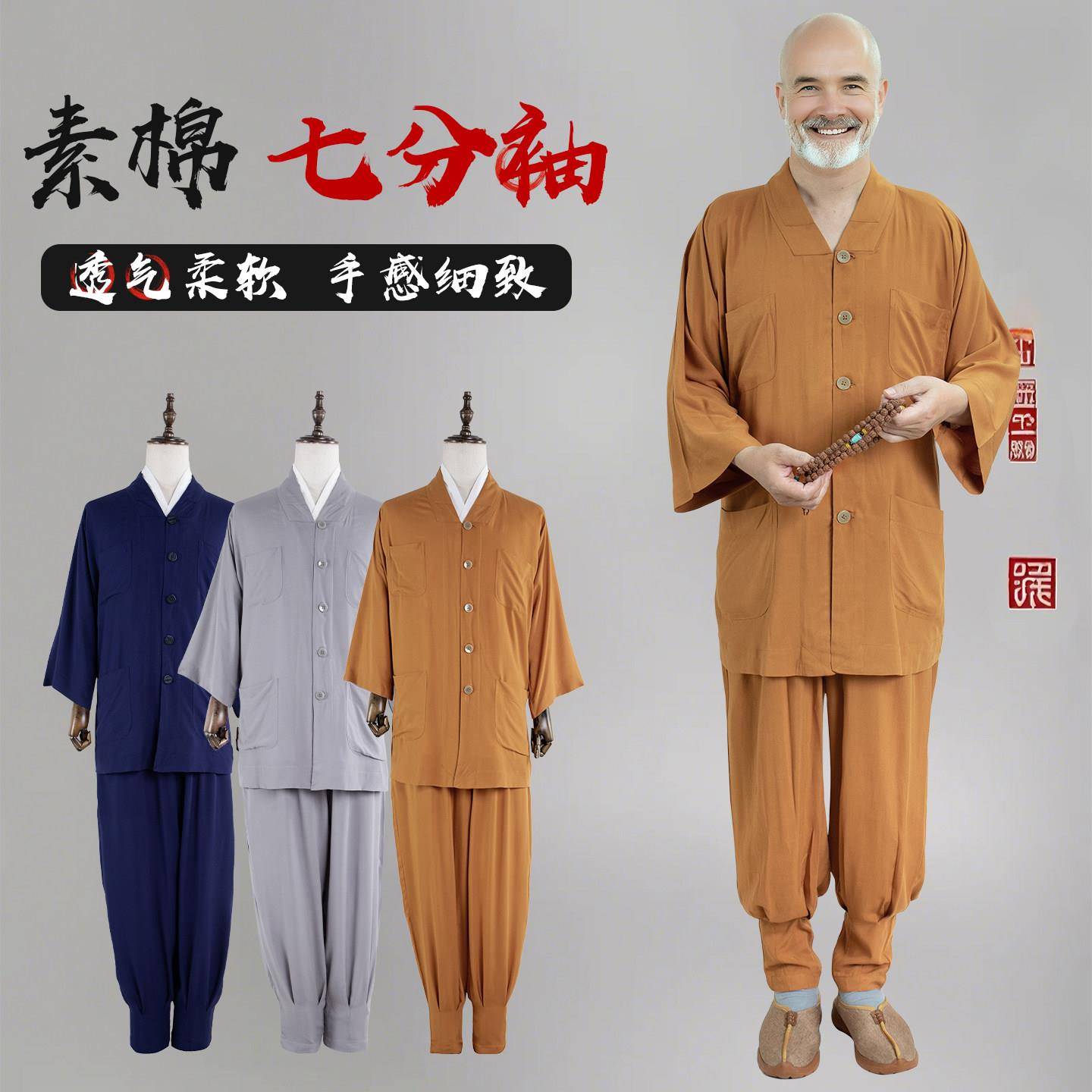 素短褂七分袖收口裤夏季薄款僧服套装透气不粘身和尚服僧衣小褂