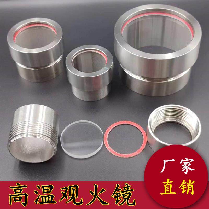 不锈钢耐高温玻璃观火镜焊接窑炉锅炉观火孔工业燃烧器配件观察孔