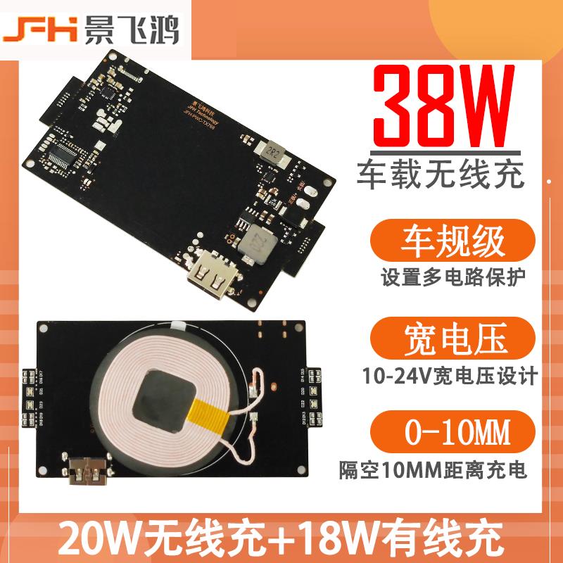38W大功率车载手机充手机电池 12V点烟器18WUSB快充20W无线充电模块