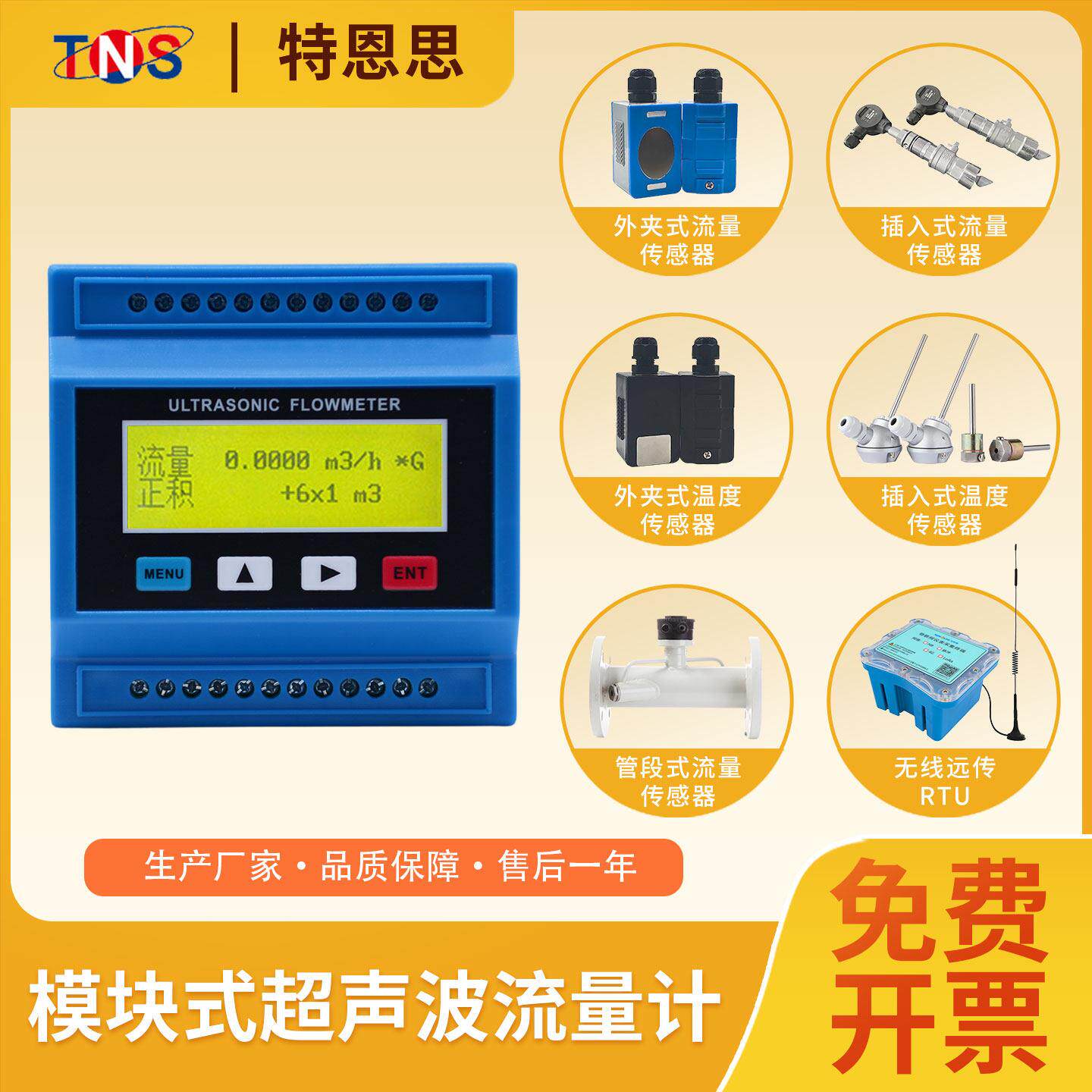壁挂模块式液体管道式测量仪外夹式超音波流量计热量模块热量表