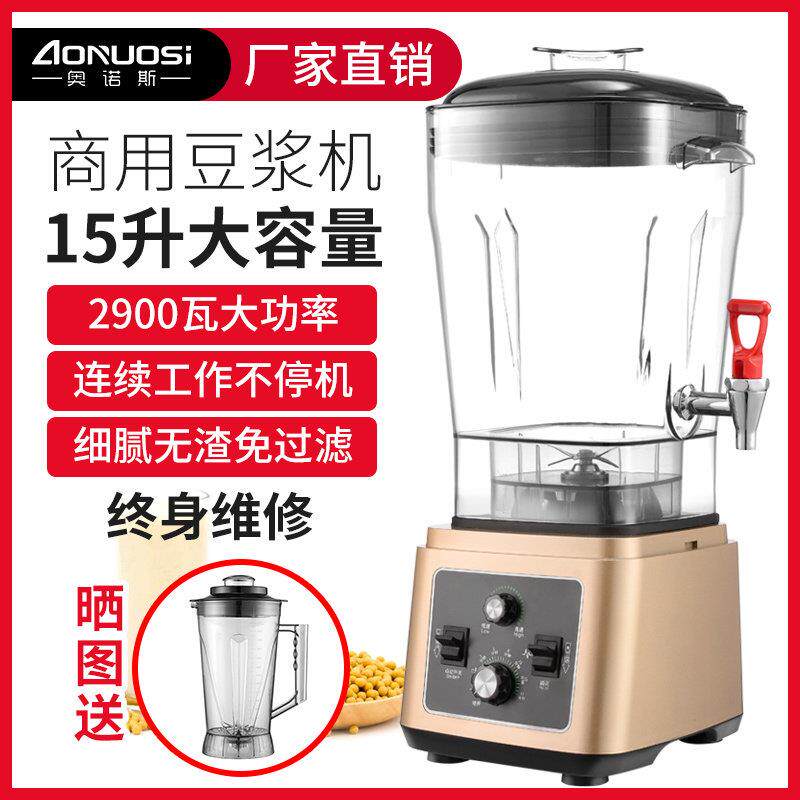 奥诺斯商用豆浆机15升大功率容量现磨五谷果汁无渣破壁料理机早餐