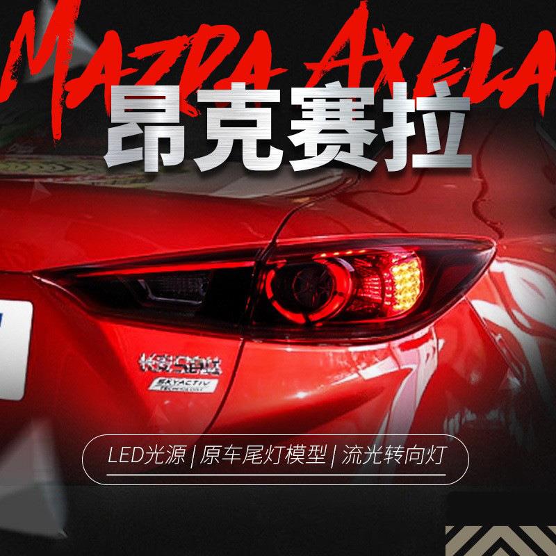 适用于昂克赛拉LED尾灯总成改装日规款LED行车灯流光转向灯后尾灯