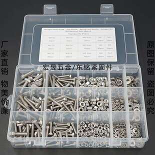 328pcs/510pcs M4 M5 M6 不锈钢304 外六角螺丝配螺母垫片组合套