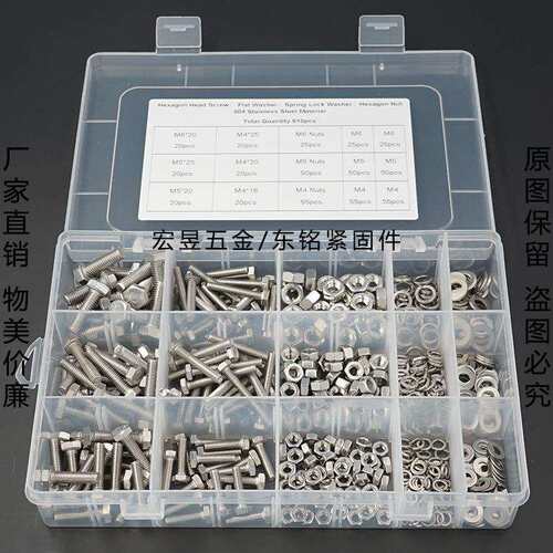 328pcs/510pcs M4 M5 M6 不锈钢304 外六角螺丝配螺母垫片组合套