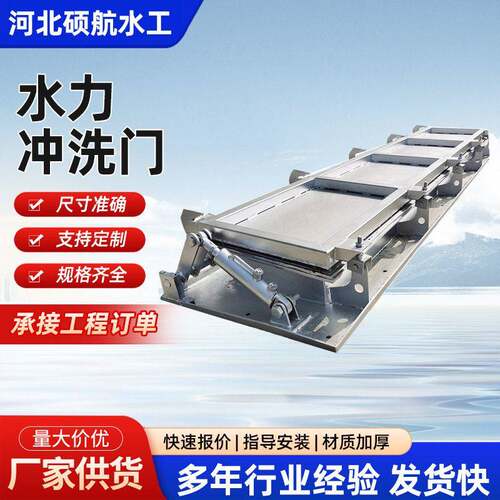 液压水力冲洗门自动化门式冲洗系统不锈钢冲洗门调蓄池冲洗门