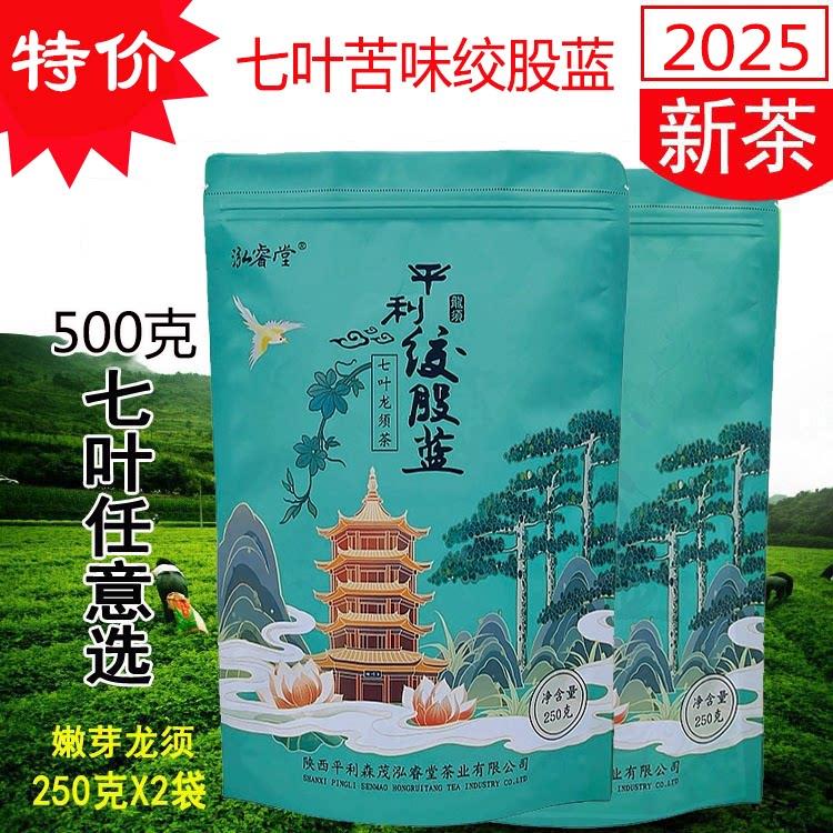 500克野生7叶苦味绞股蓝平利龙须茶泓睿堂正品新茶原产地厂家直发