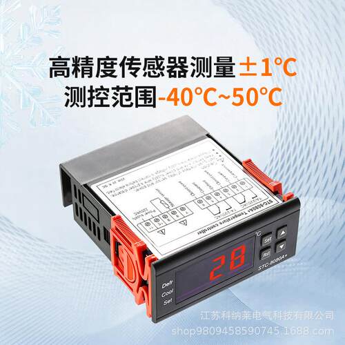 STC-8080A+制冷化霜温度控制器冷冻冷藏温控仪冷库冷库冷藏控制器