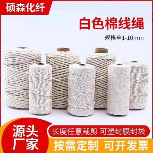 网兜粽子绳子 棉线绳棉绳材料挂毯编织线diy手工编织绳 棉线绳