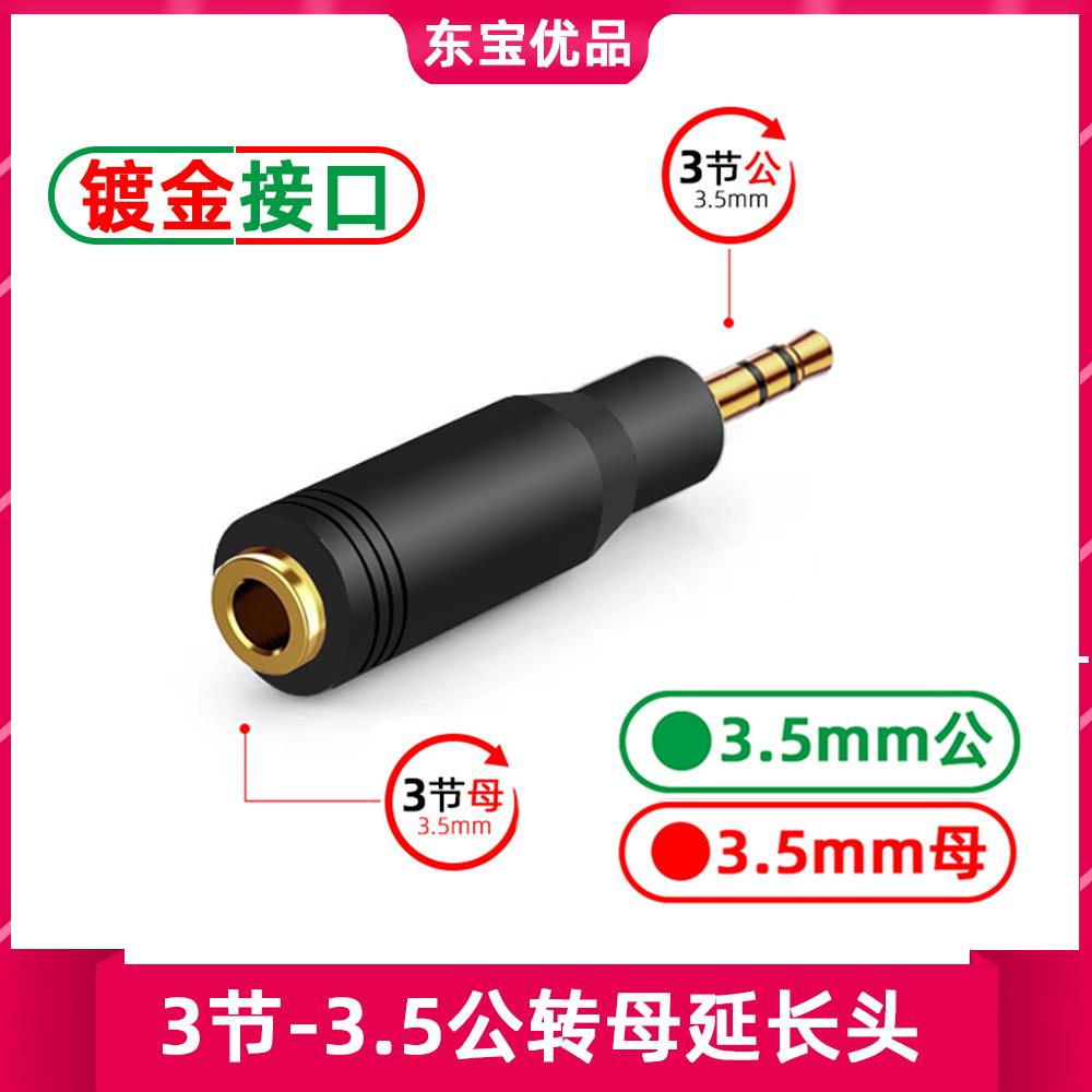 耳机延长线3节4节3.5mm公转母加长手机电脑台式耳机aux插头音频线