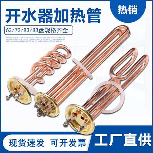 加热棒烧水炉电热管开水380V机220V商用开水器铜发热管加热管其他