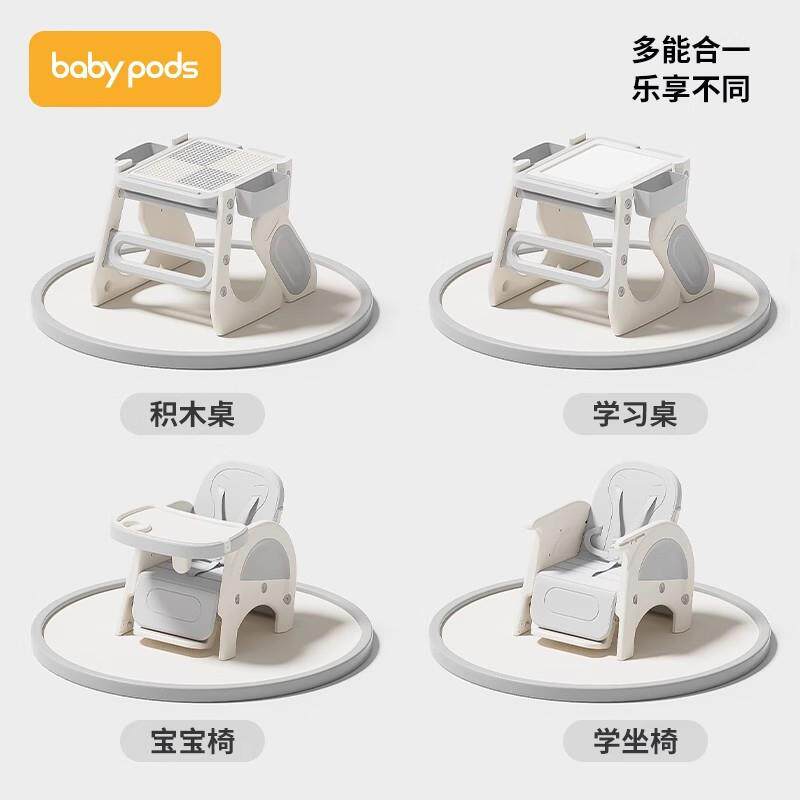 babypods宝宝百变餐椅多功能婴儿餐桌椅家用安全防摔儿童吃饭座椅