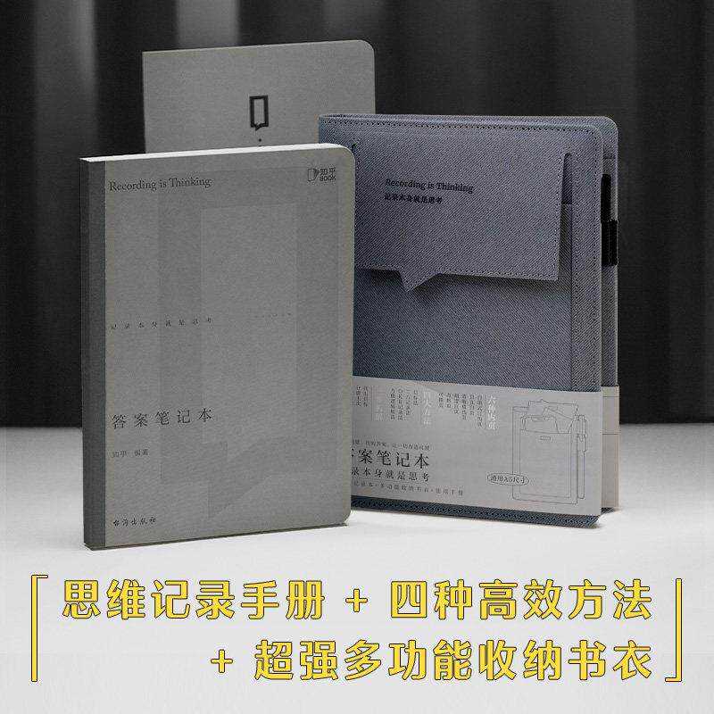 【知乎官方】答案笔记本 商务高端设计师简约设计款ins风记事本手