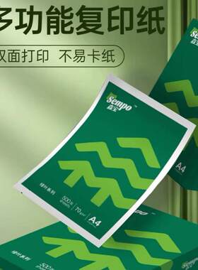 多功能打印纸纸4复a印70g公办用纸整a470g8箱白纸绘画草稿纸