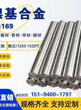 镍基合金管棒inconel718/625/600圆棒圆钢管材带材锻件可零切