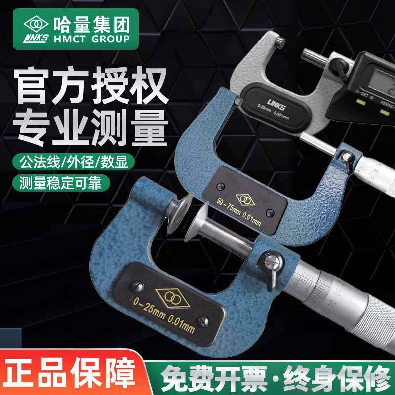 哈量外径千分尺0-25-50-75mm数显千分尺高精度分离丝螺旋测微仪器